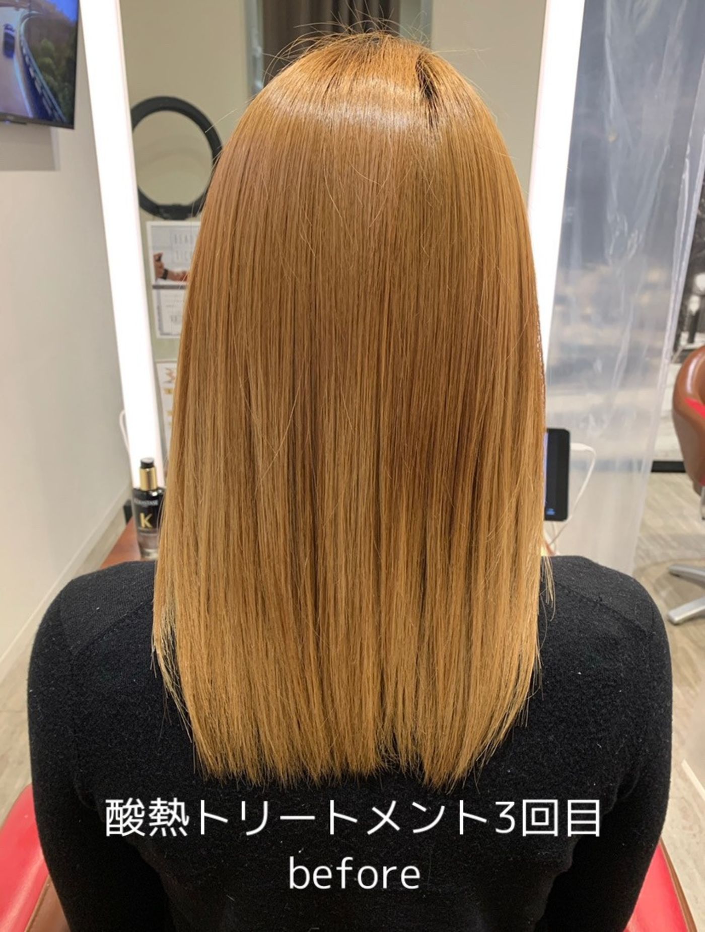 酸熱トリートメント3回目before