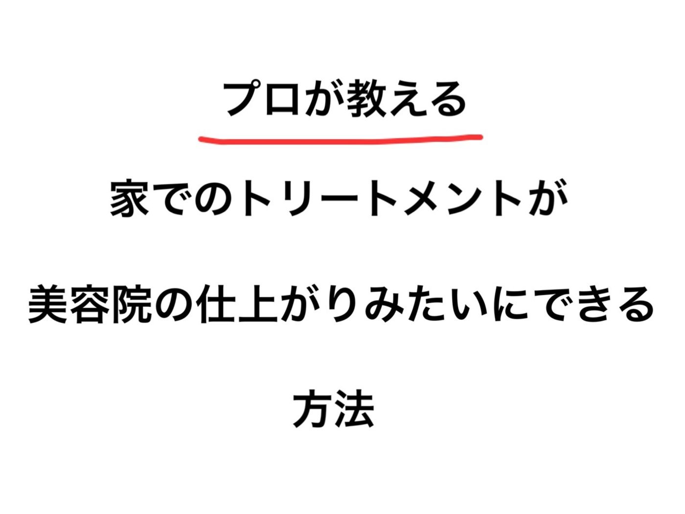 1度でサラサラ 家でのトリートメントがまるで美容院の仕上がりのようにできる やり方 をヘアケアのプロが教えます コラム 美容室 Nyny 河原町オーパ店 圍 崇行 ヘアサロン 美容院 ニューヨークニューヨーク