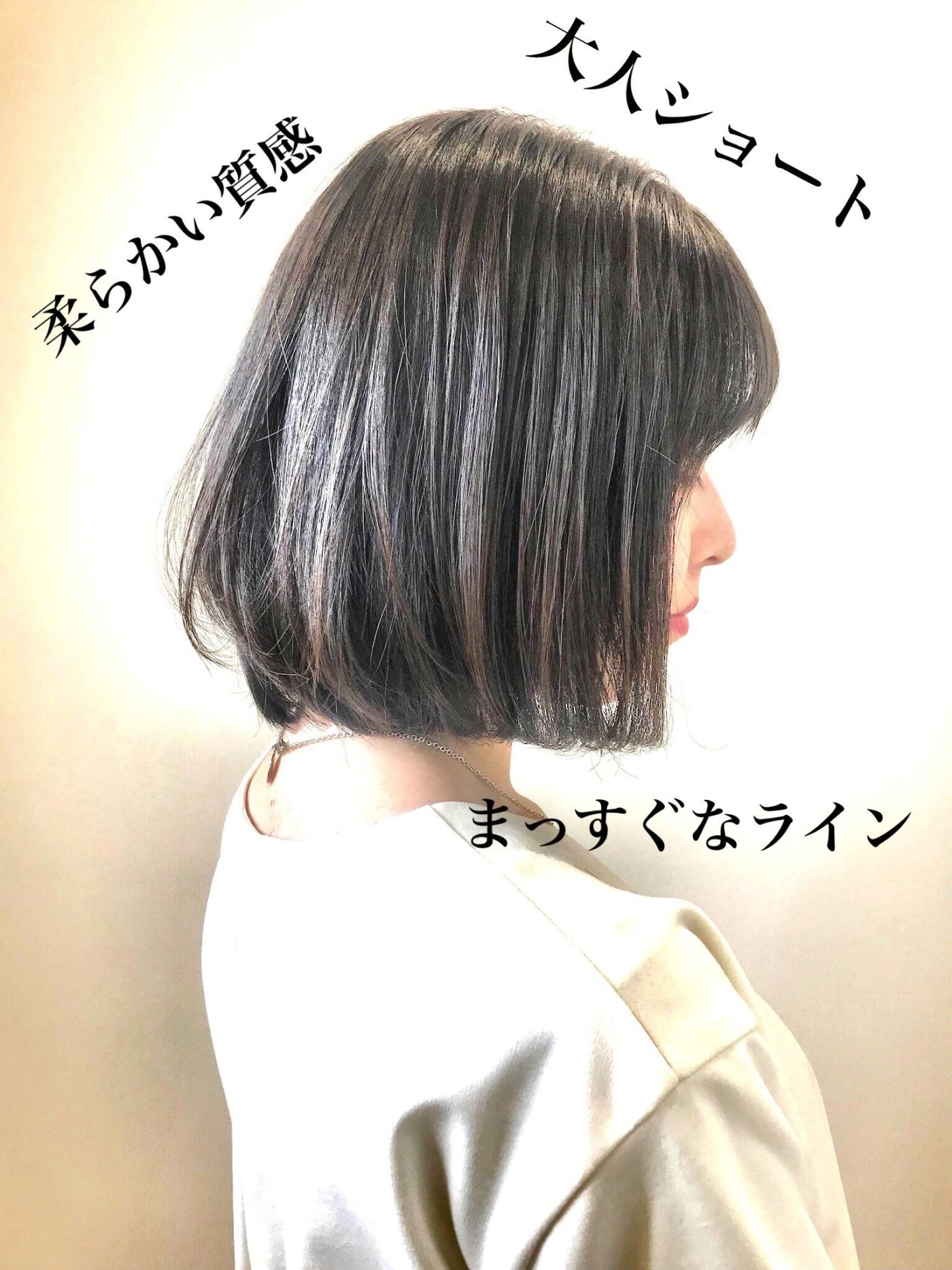 柔らか質感の大人ショート