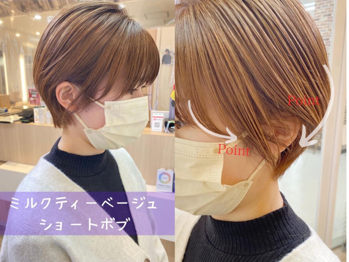 ミルクティベージュ×ショートボブ