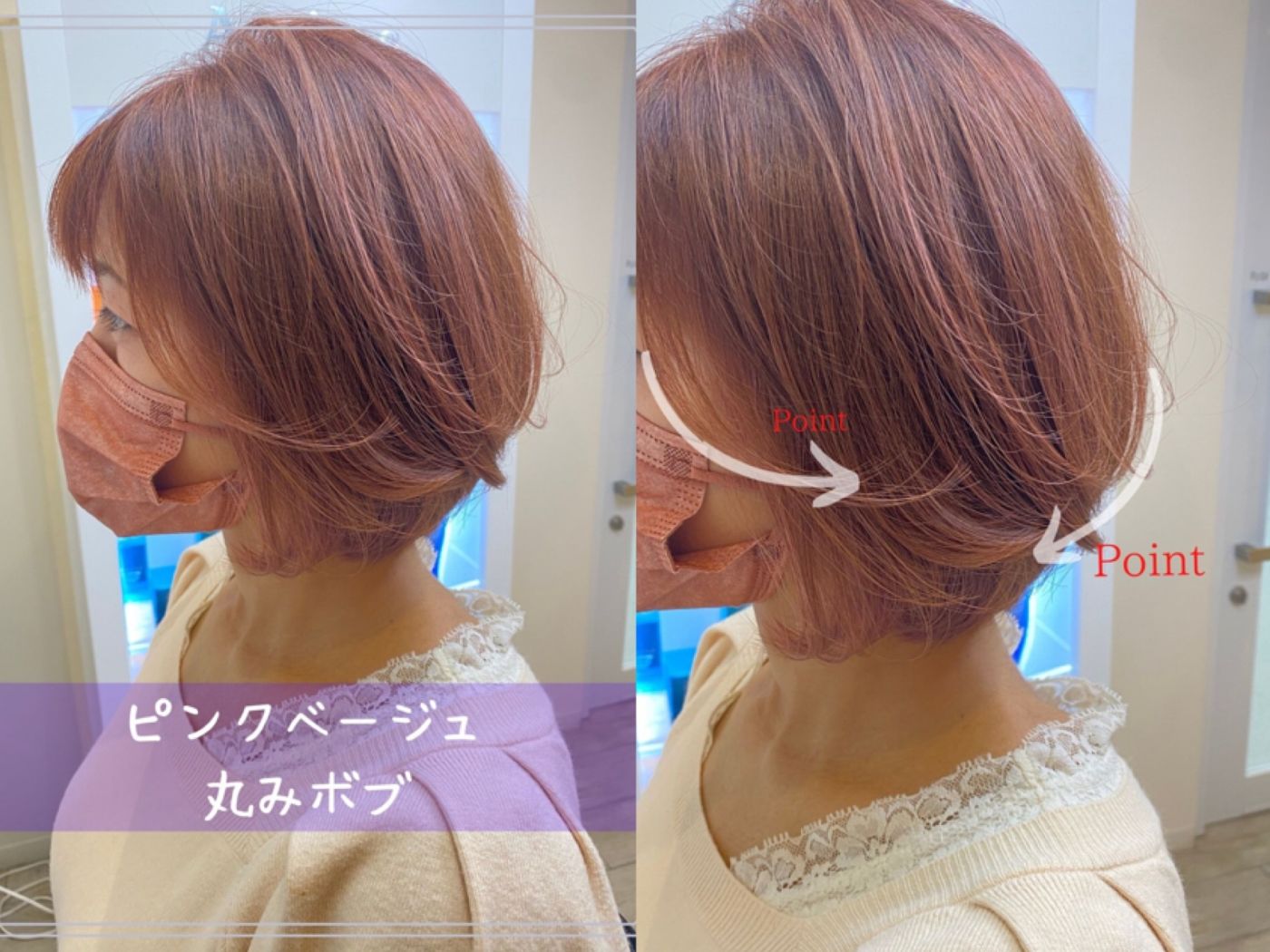 ピンクベージュ×丸みボブ