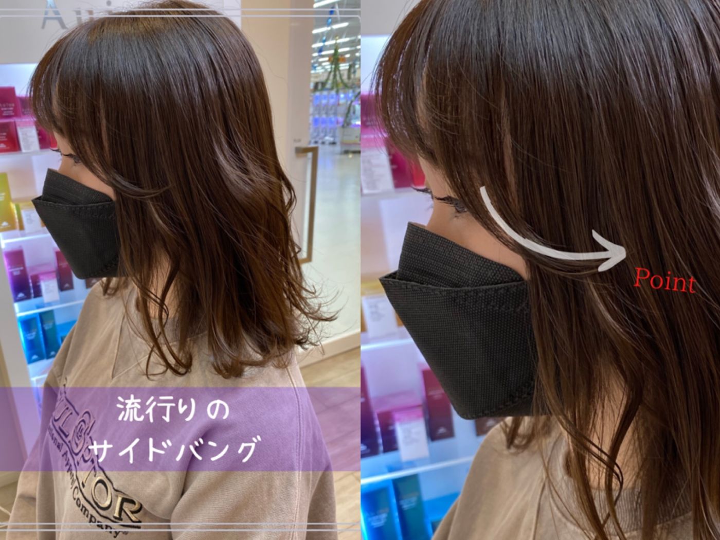 流行りのサイドバング