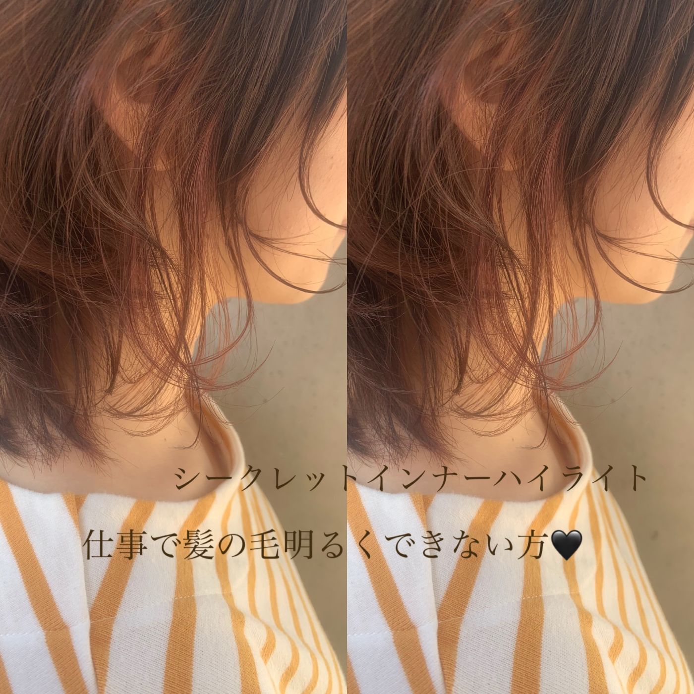 シークレットハイライト♡