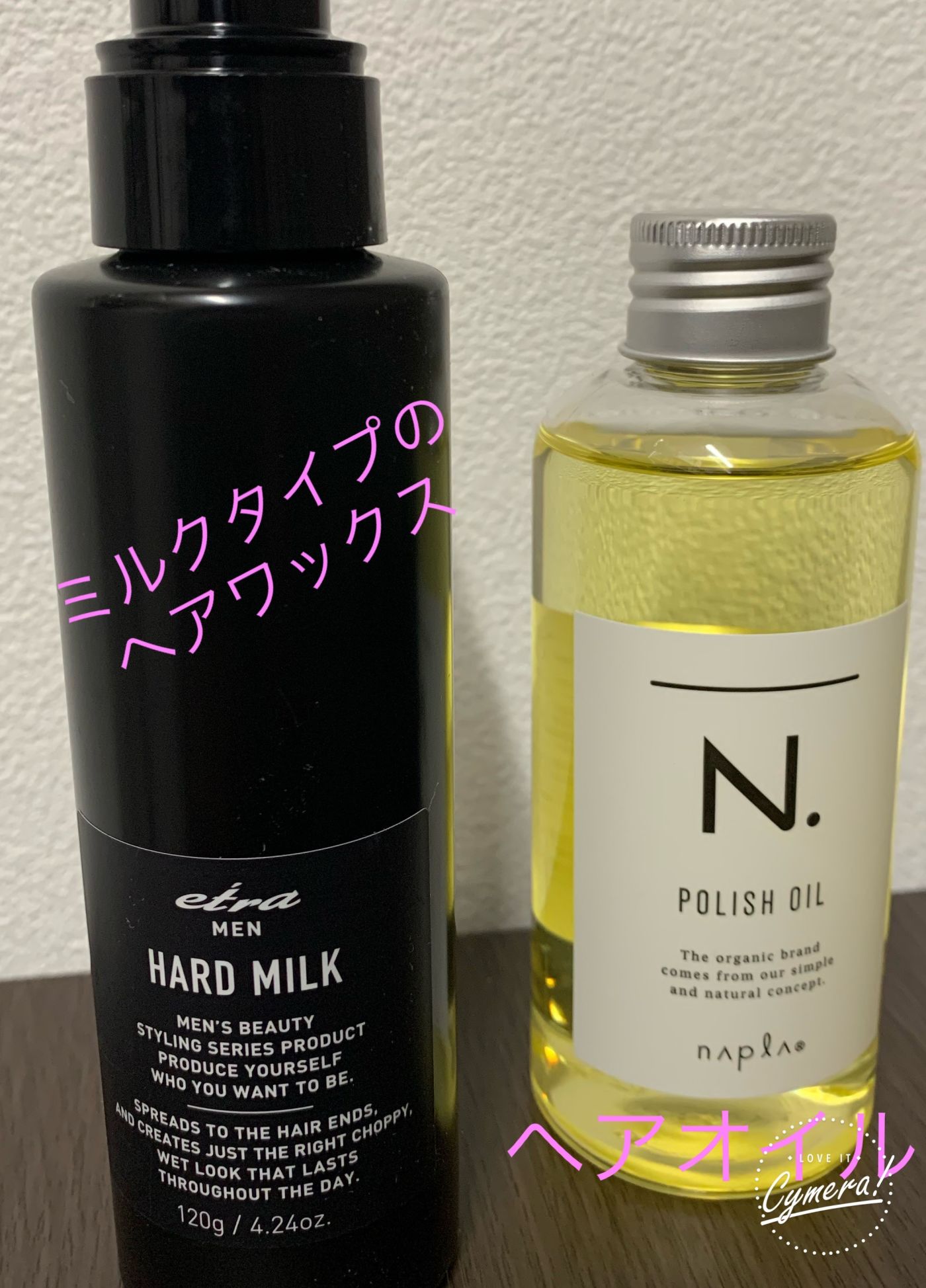 仕上げはこれ!