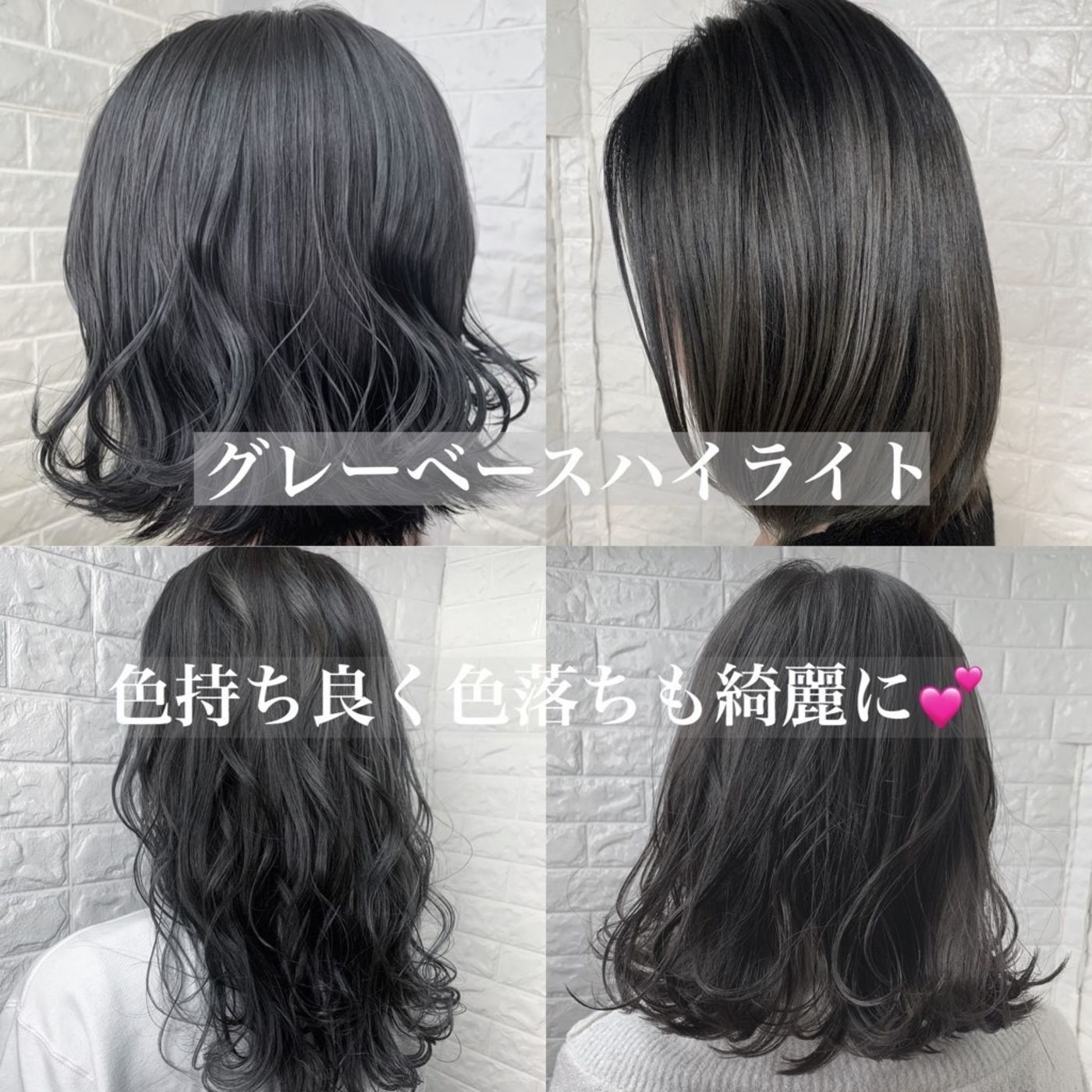 色落ちが早い、髪の毛を暗くしないといけない悩みはグレーベースのハイライトで解決♪