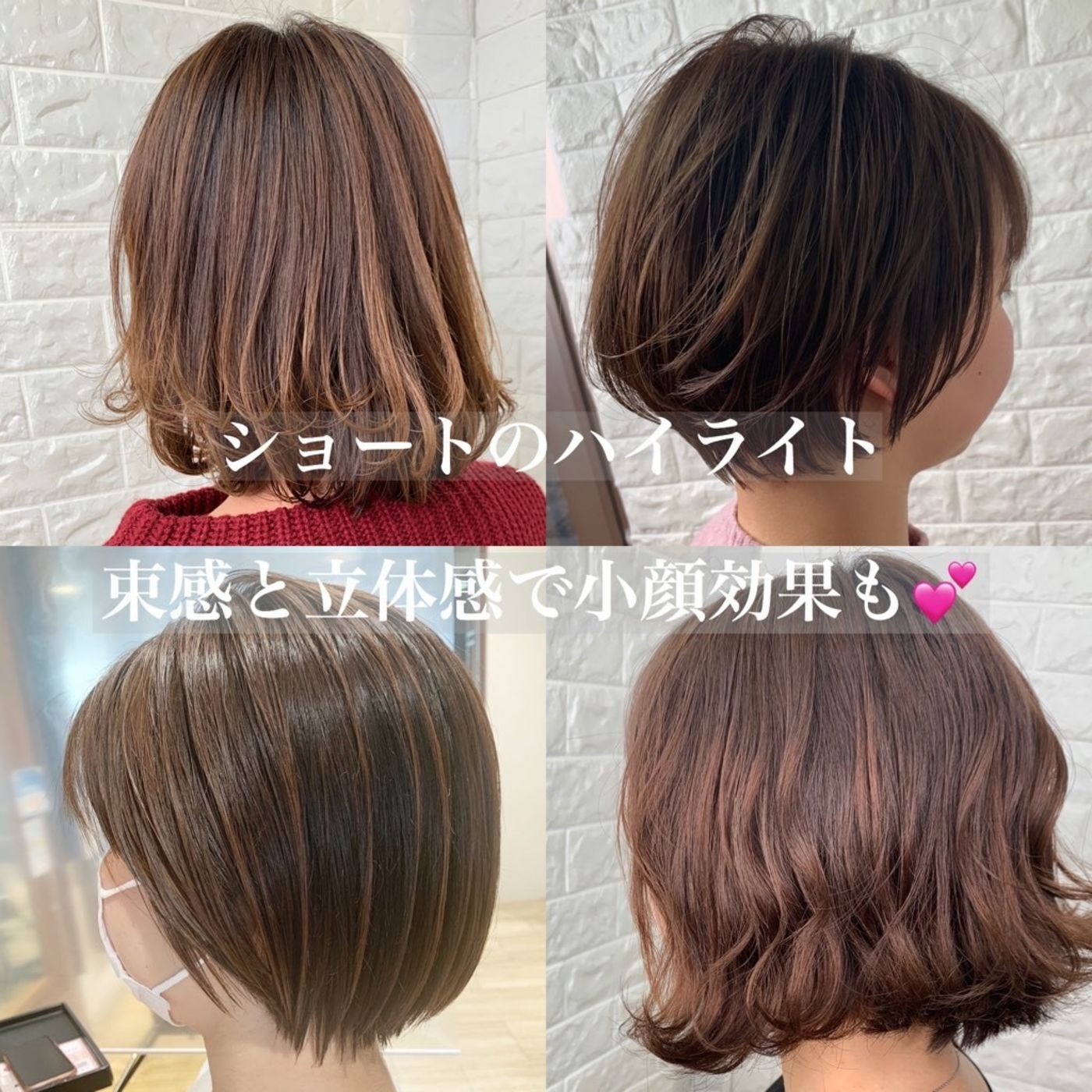 ショートの方でもハイライトを入れると無茶苦茶可愛くなれる♪