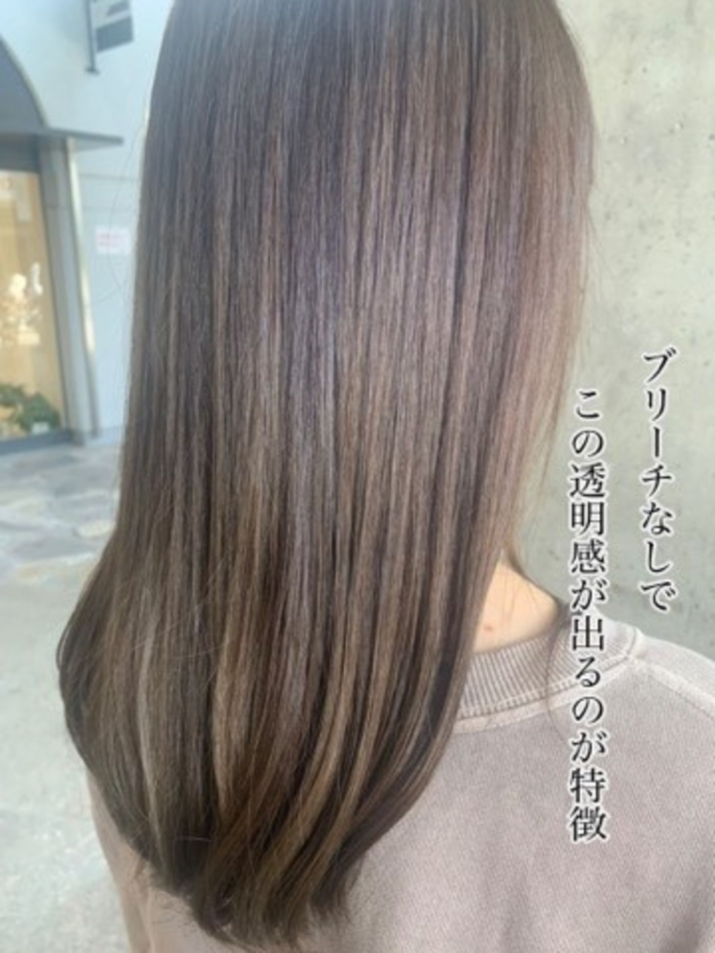 ブリーチしなくても透明感が出る!