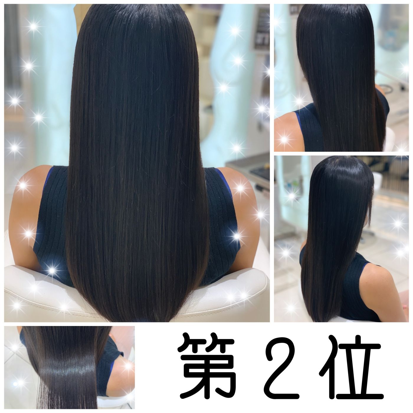 第2位!