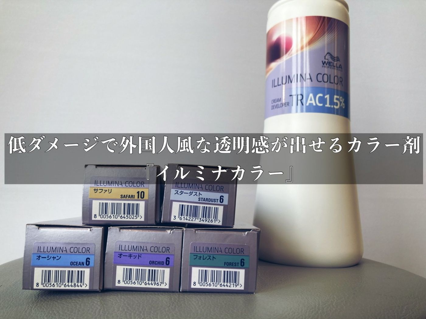 【薬剤のブランド※イルミナカラーとは?】
