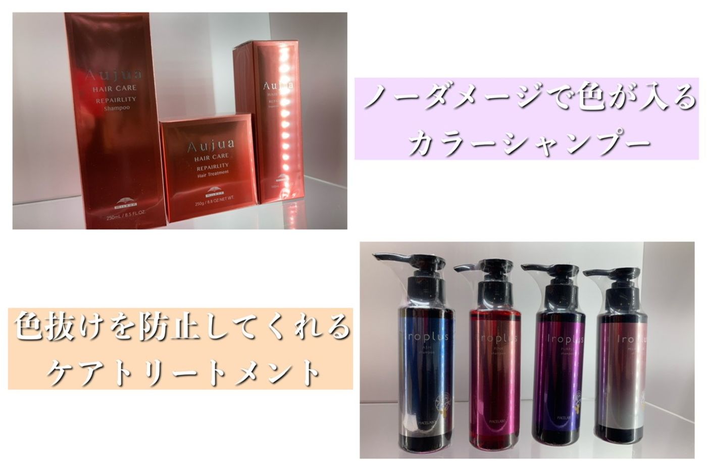 【更にカラーを楽しむ為のホームケア】