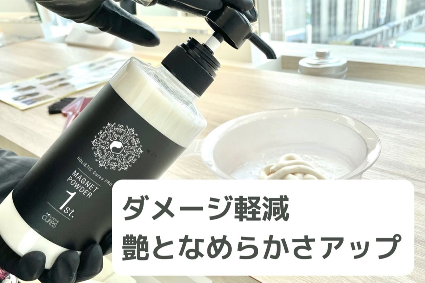 MAG POWDER 1st を薬剤剤に混ぜる
