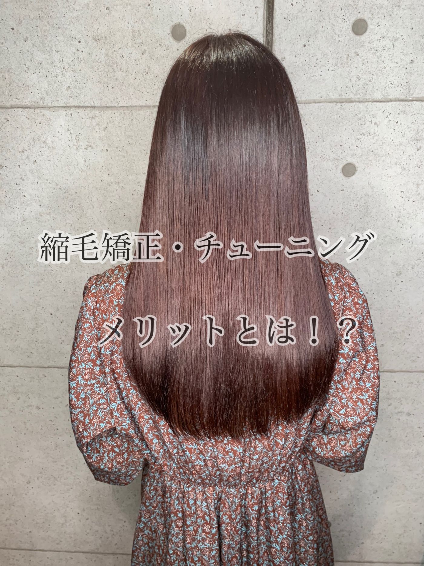 メリットとは。。