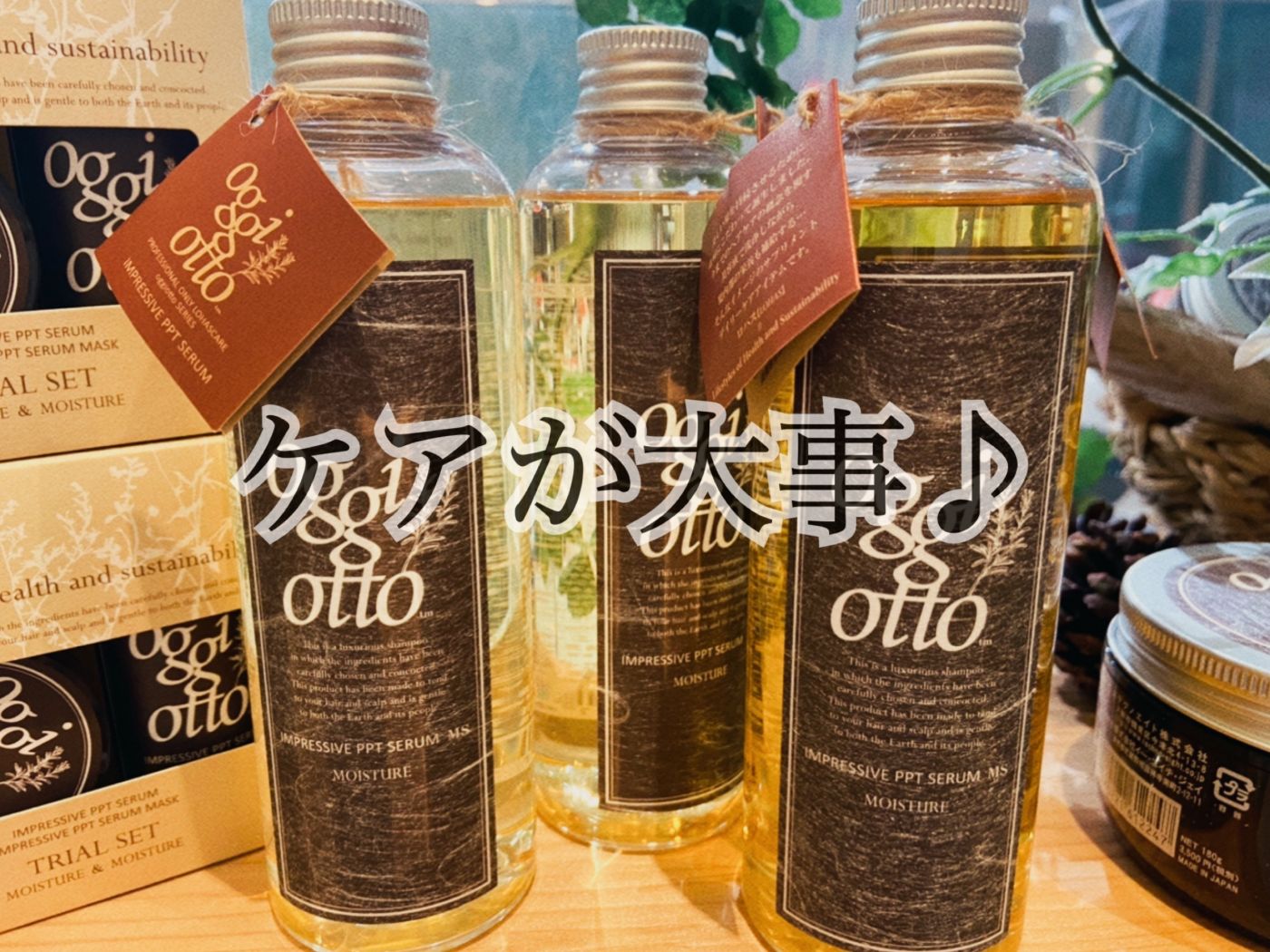 ケアが大切♪