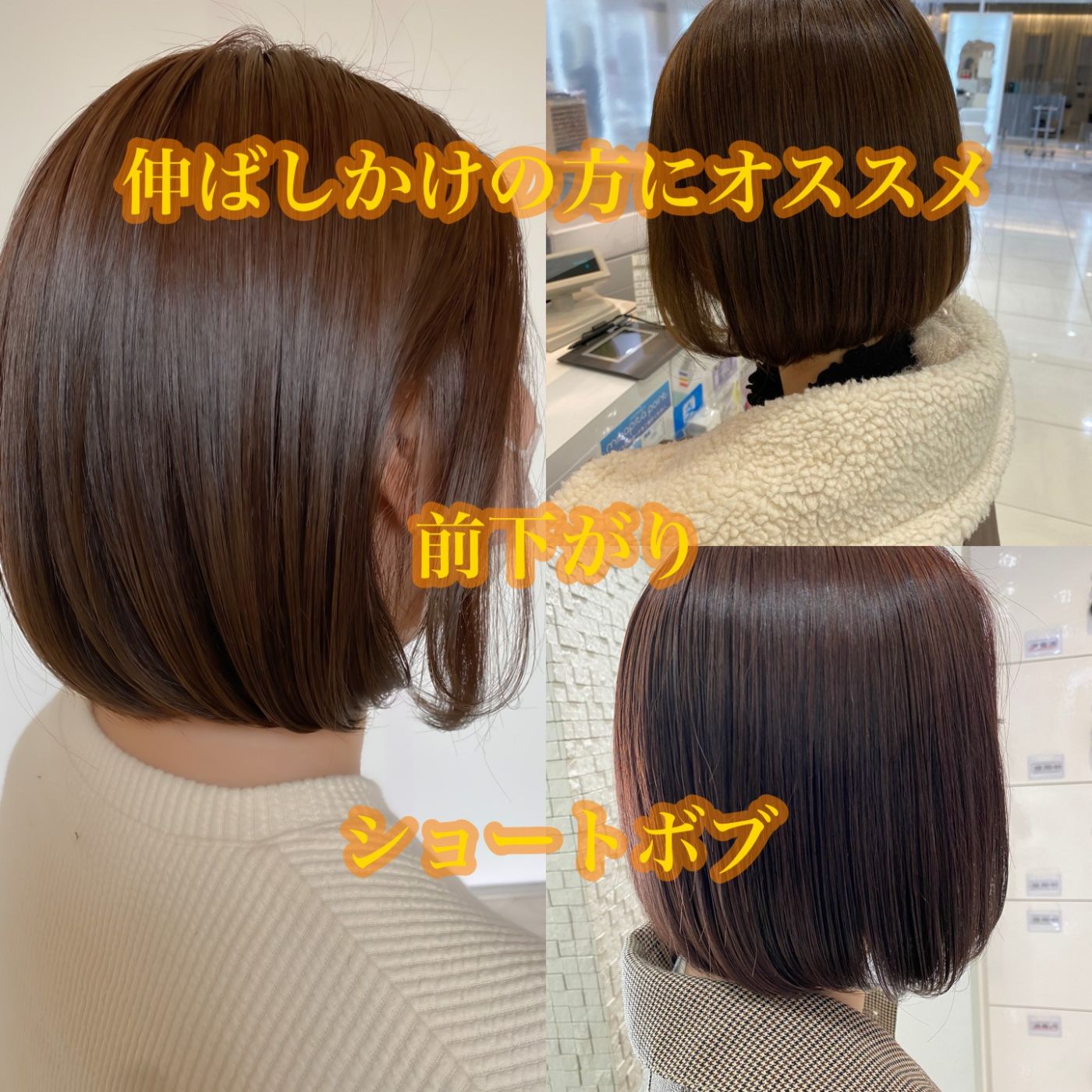 伸ばしたい方必見!前下がりボブ