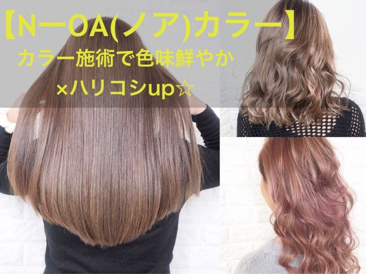 カラー施術の場合でも、効果バツグン☆色味鮮やかに出せてハリ・コシup☆