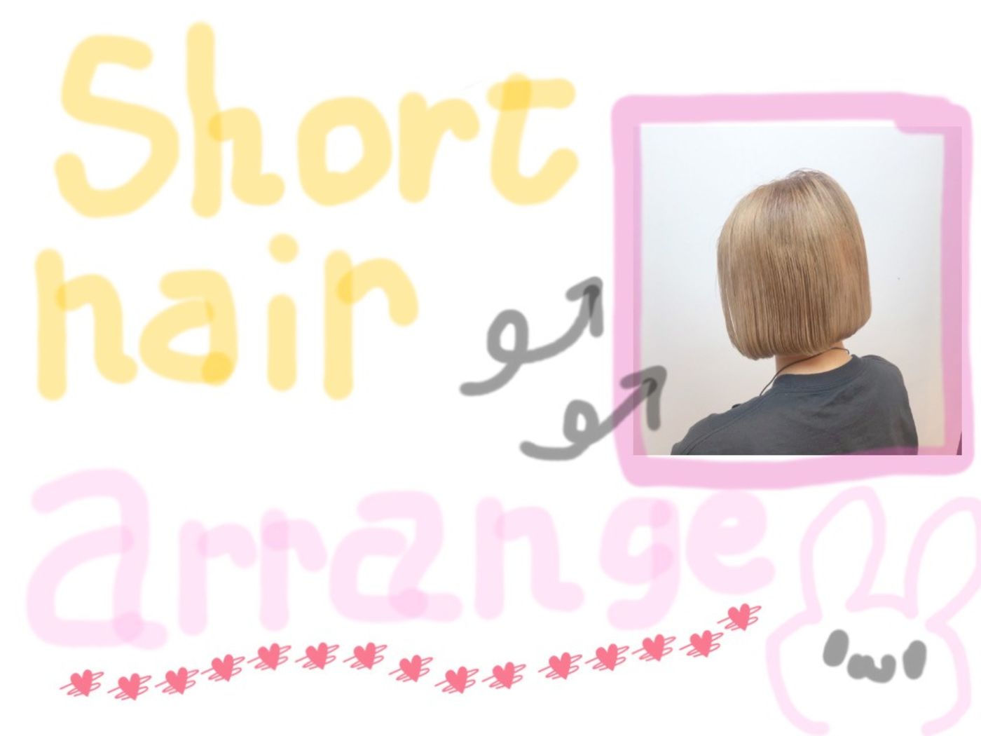 ショートヘアでも出来る!アイロンを使ったヘアアレンジ ...