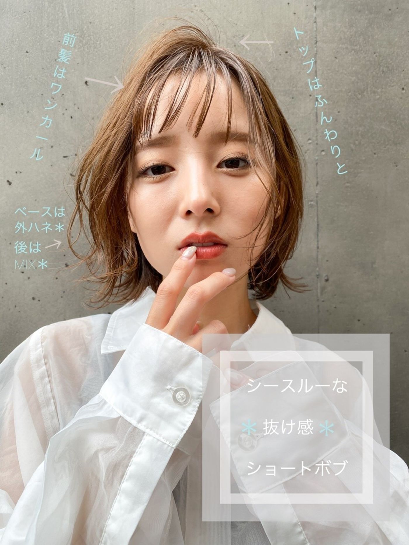 シースルーバングが可愛い抜け感たっぷりショート*