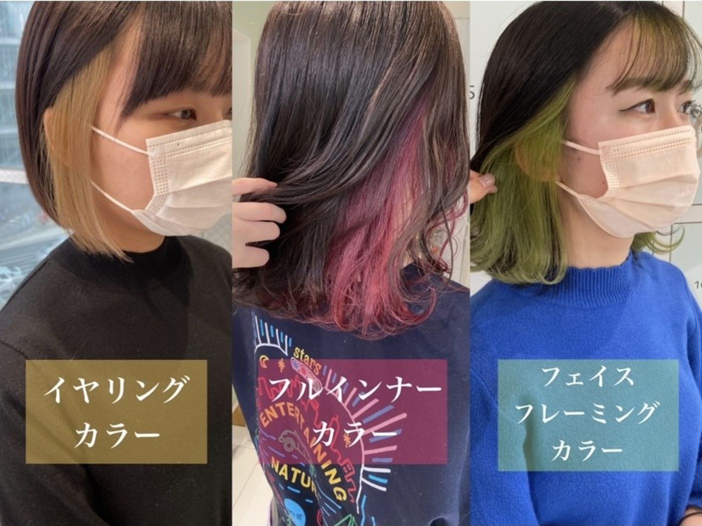 インナーカラーってどこに入れるの?