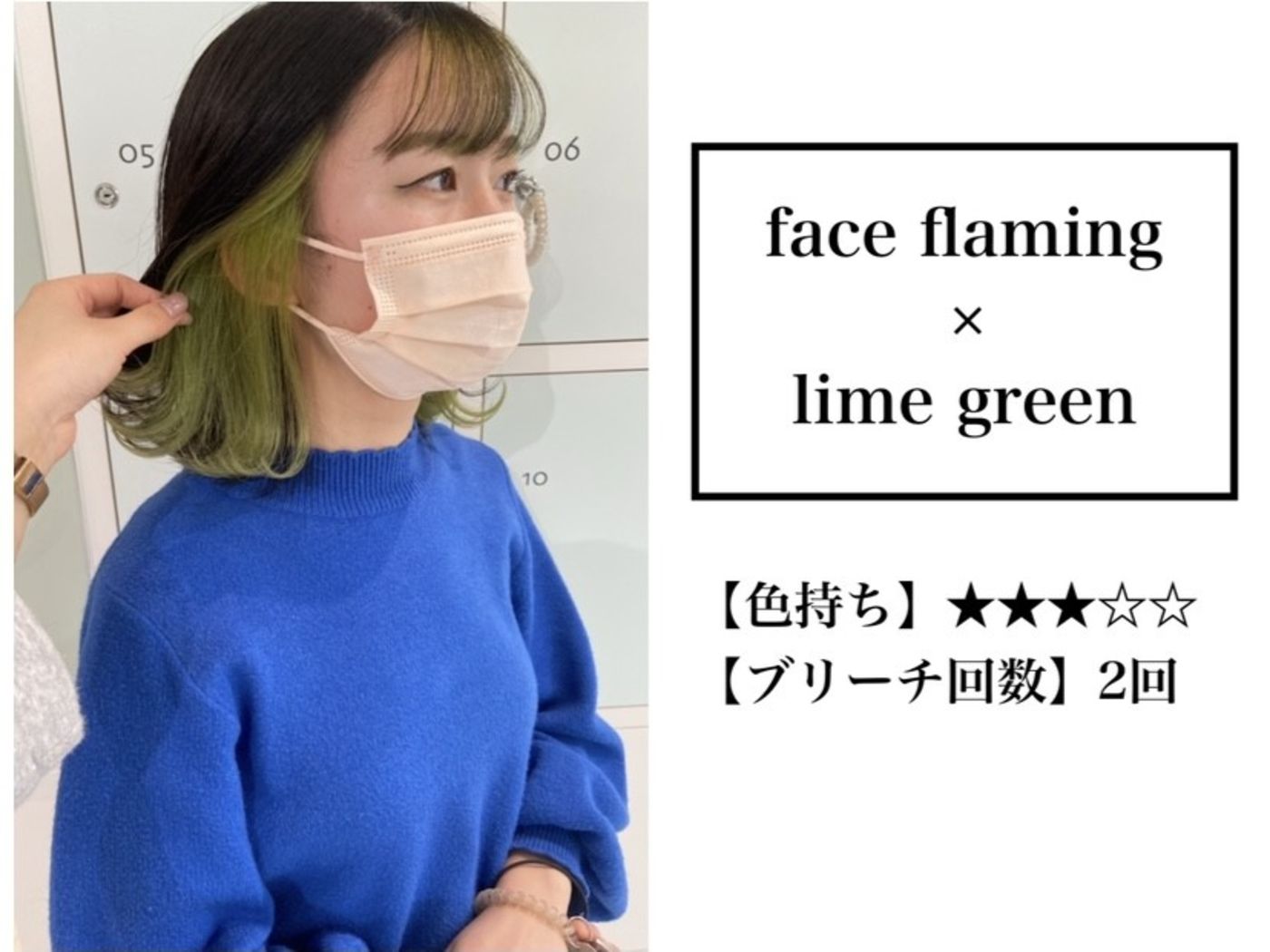 フェイスフレーミングカラー×ライムグリーン