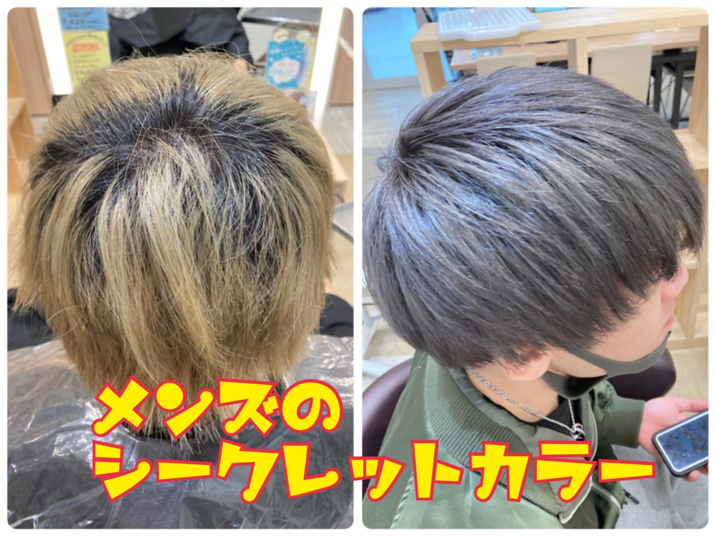メンズのシークレットカラー コラム 美容室 Nyny 姫路広畑店 黒川 真伍 ヘアサロン 美容院 ニューヨークニューヨーク