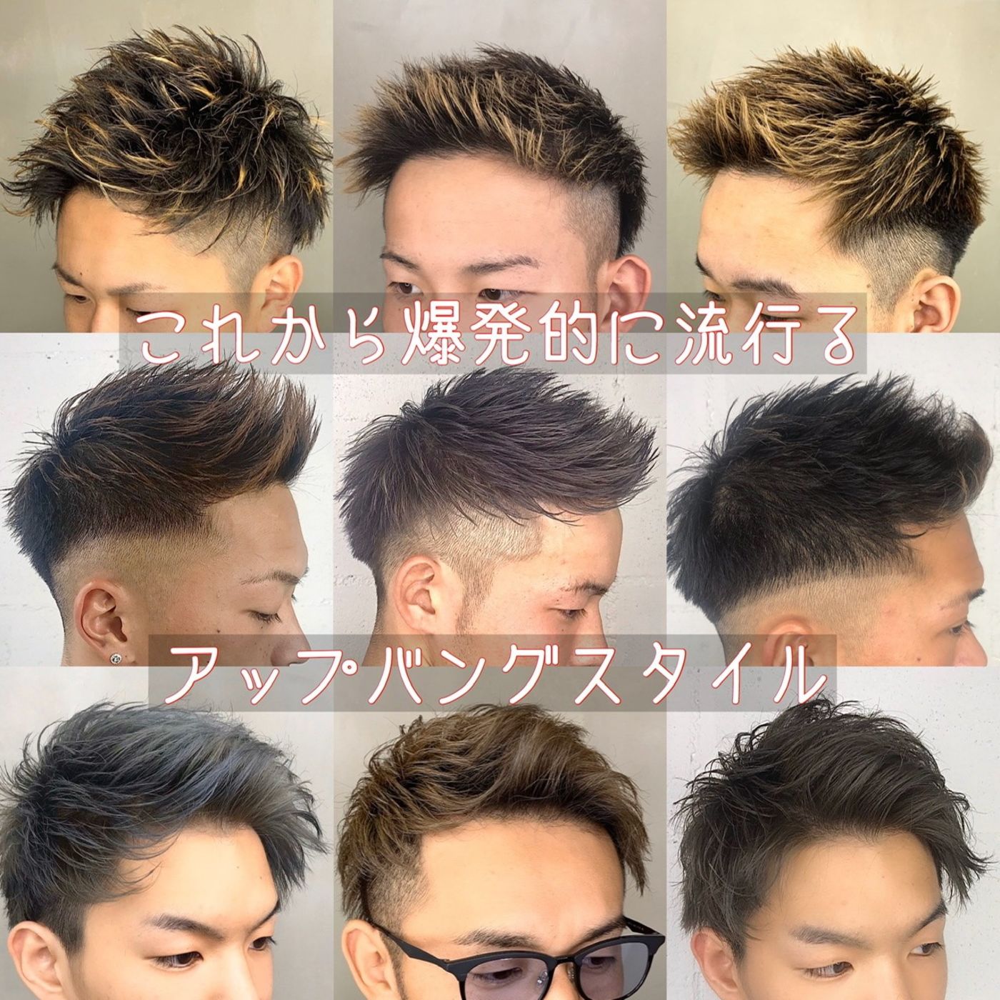 絶対流行るメンズアップバングスタイル コラム 美容室 Nyny 姫路店 絶対流行るメンズアップバングスタイル コラム 美容室 Nyny 姫路店
