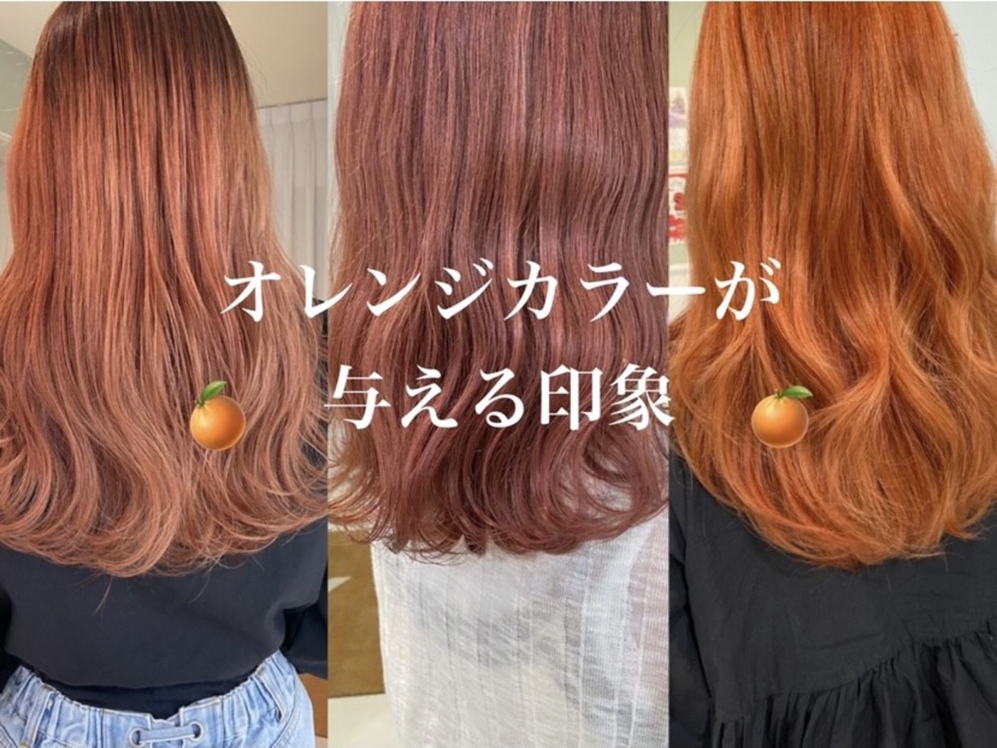 オレンジカラーの与える印象