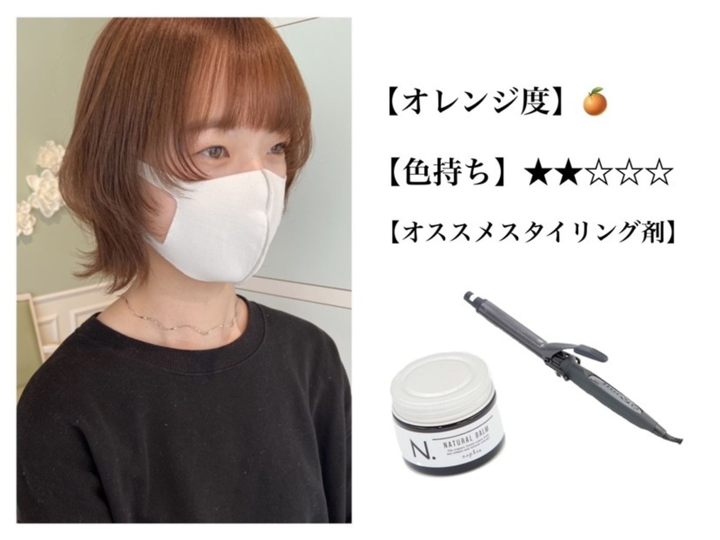 オレンジベージュカラー