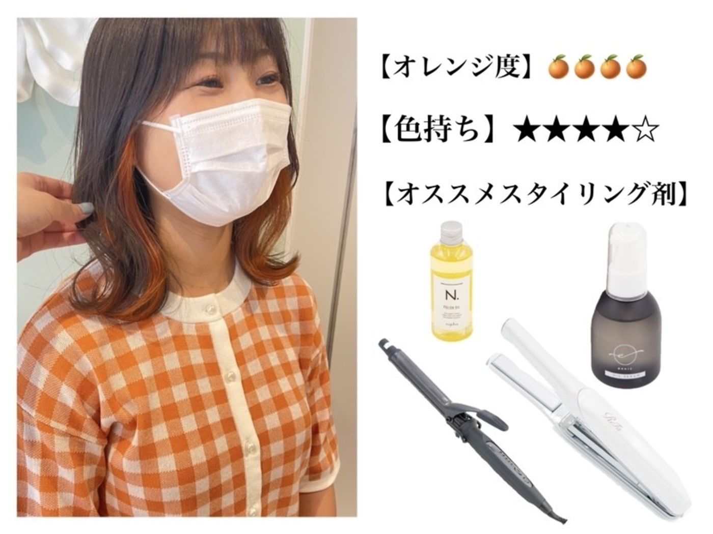 オレンジカラーインナーカラー