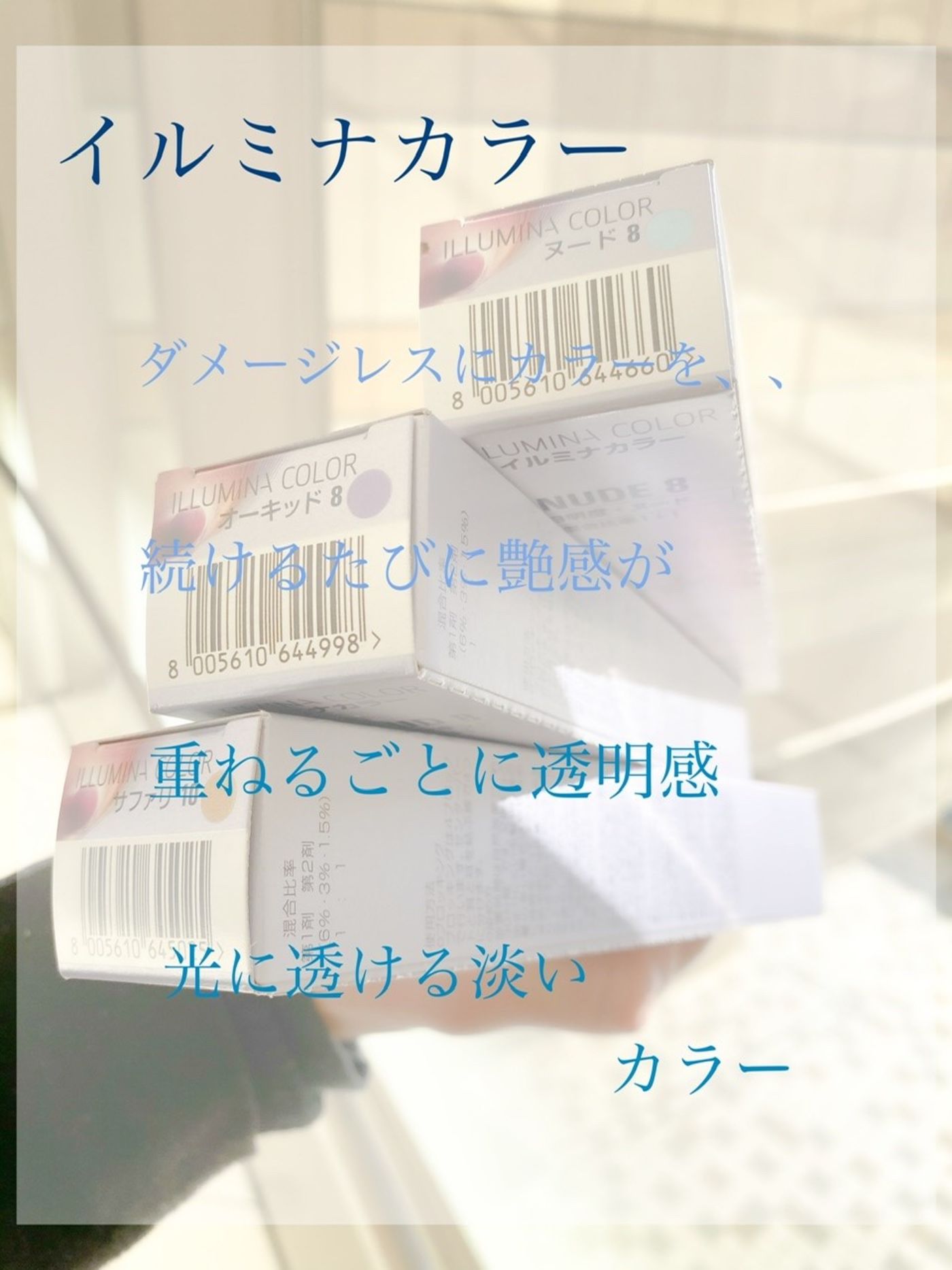 イルミナカラーの特徴*