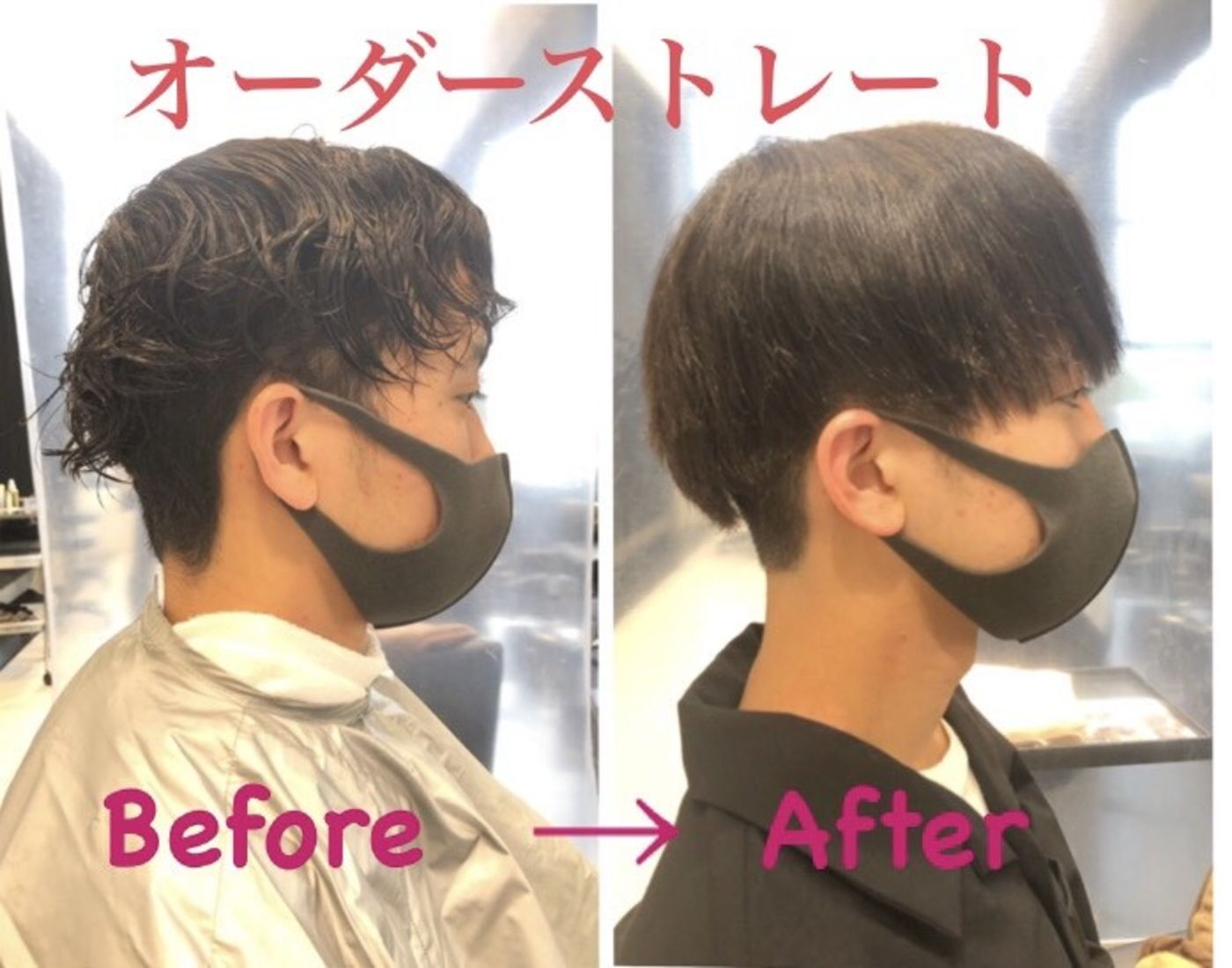 ②かなりクセ毛の方はオーダーストレート