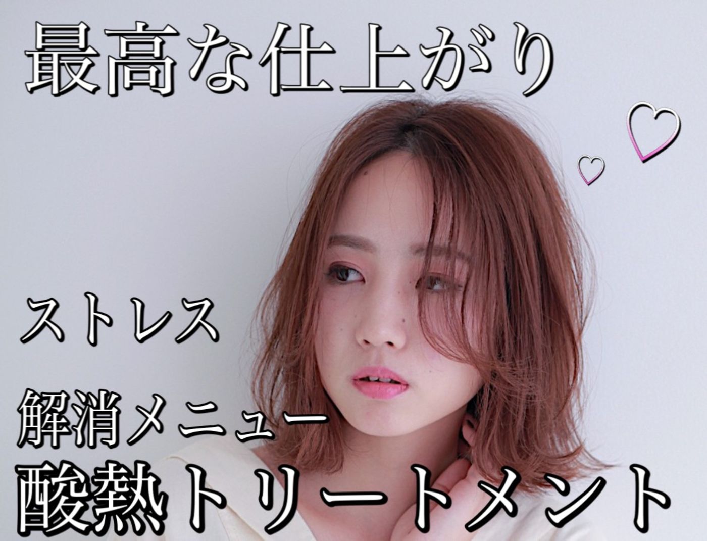 酸熱トリートメントとカラーは同じ日にしても大丈夫?