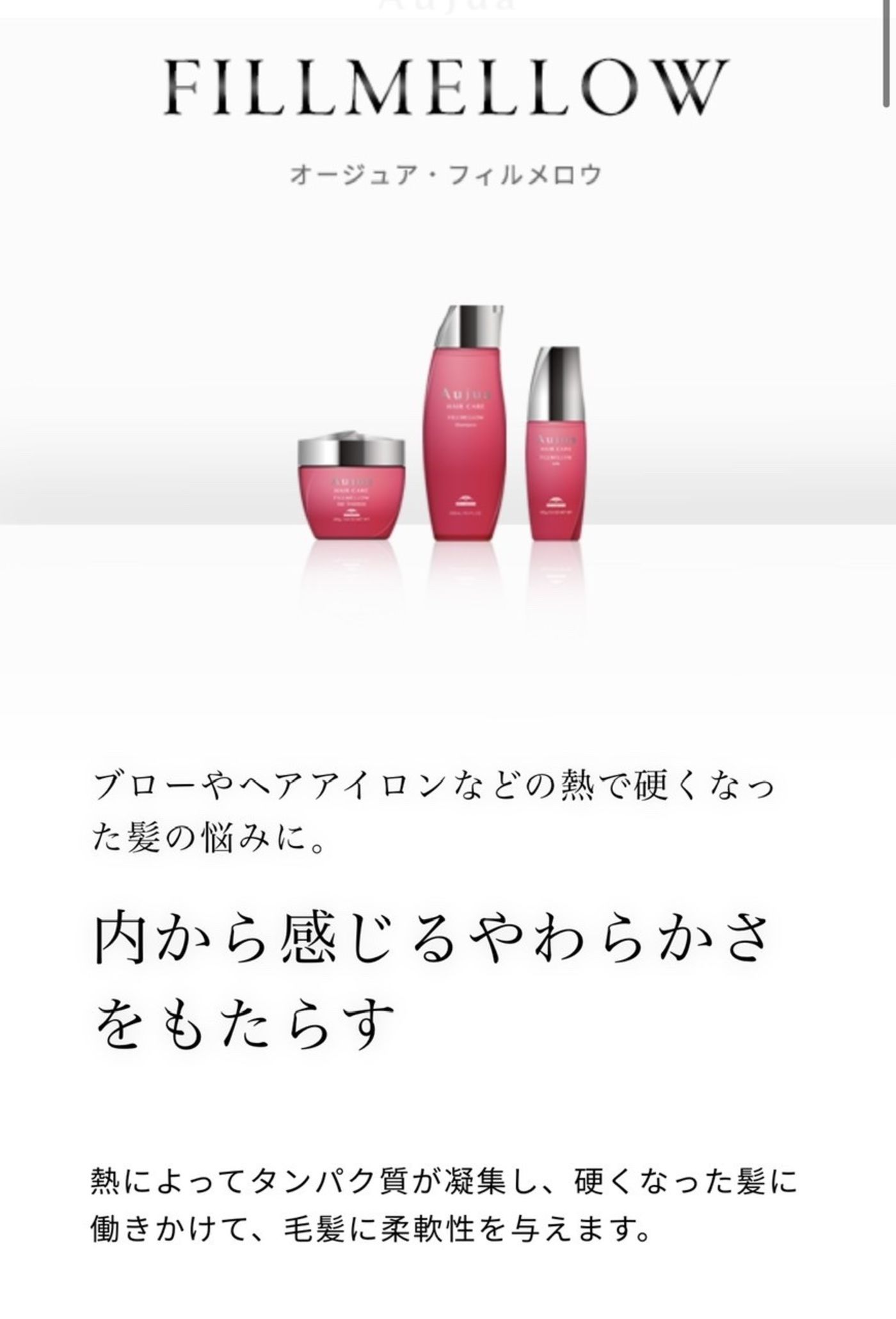 フィルメロウ【熱ダメージ補修】