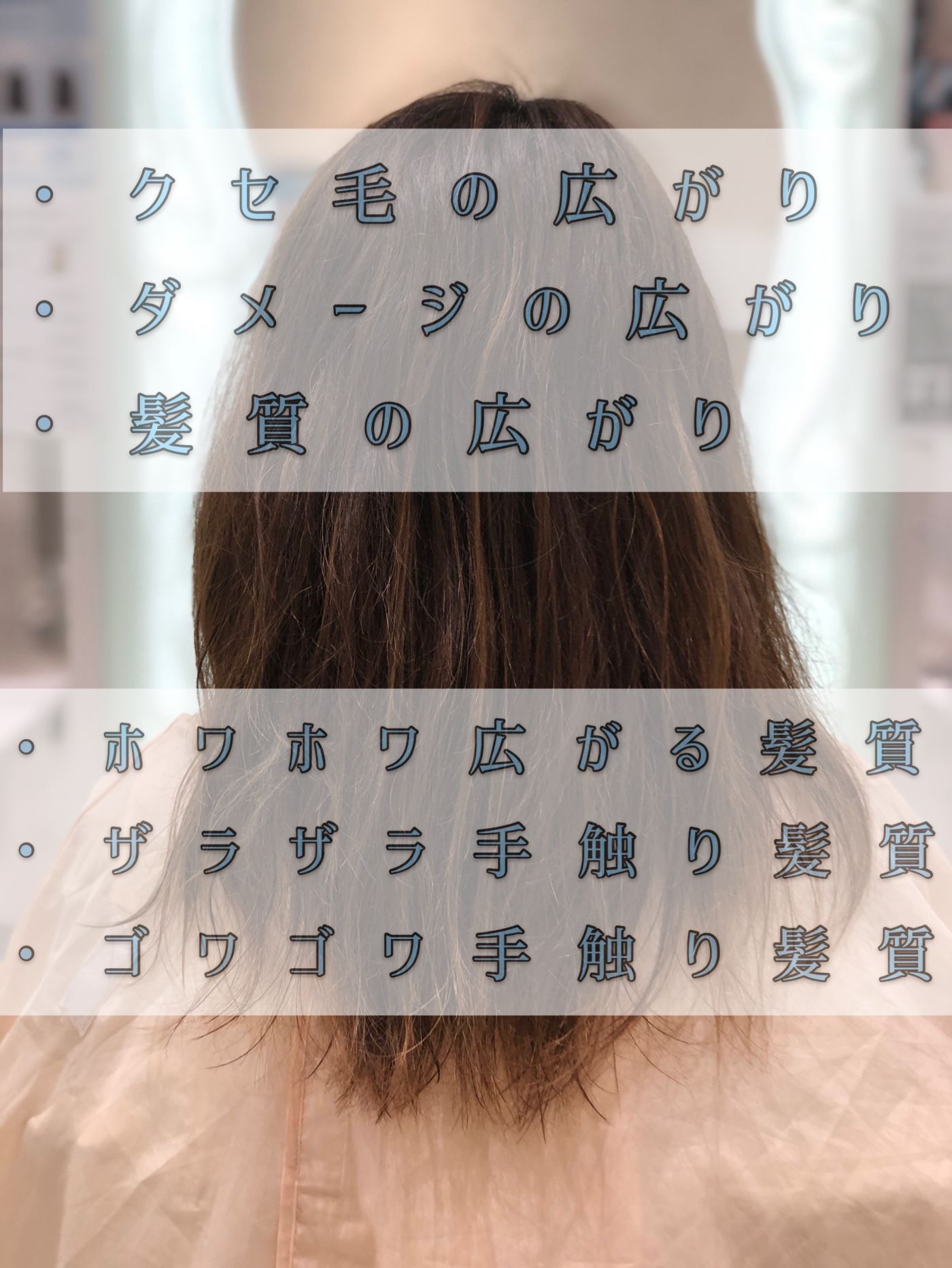 髪質改善はお客様の地毛の悩みあるあるを解決できちゃう施術
