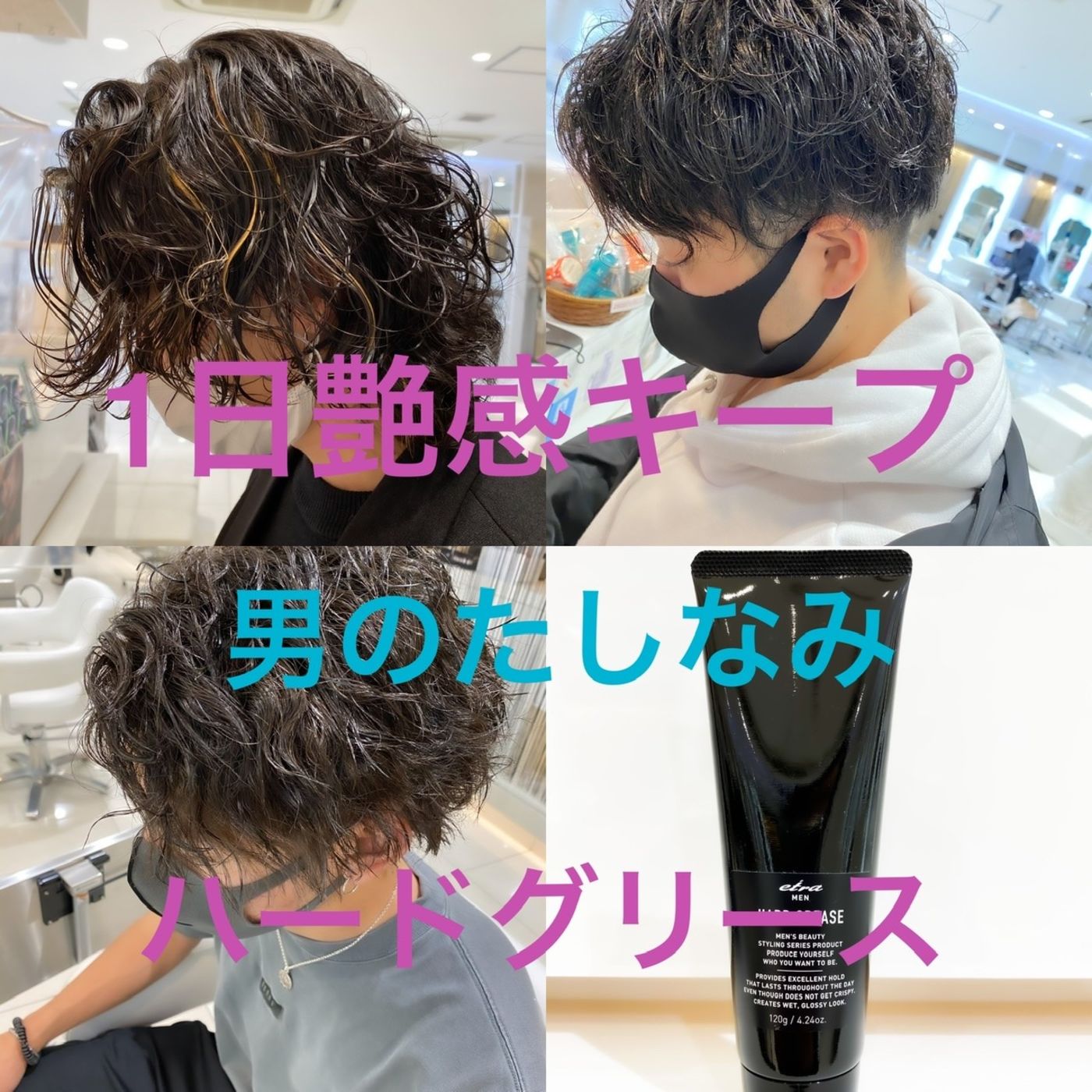 一日艶感キープ//ハードグリース!!