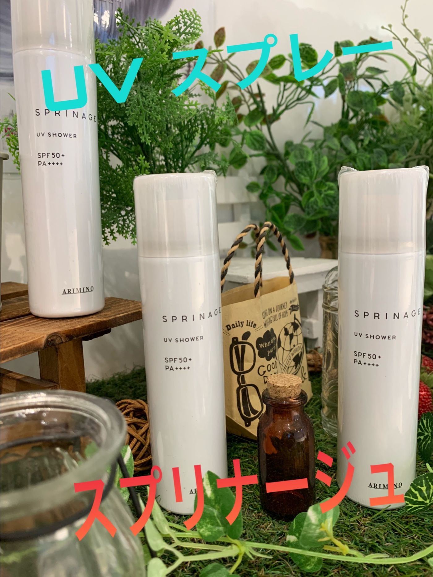 【紫外線対策はこれでバッチリ】