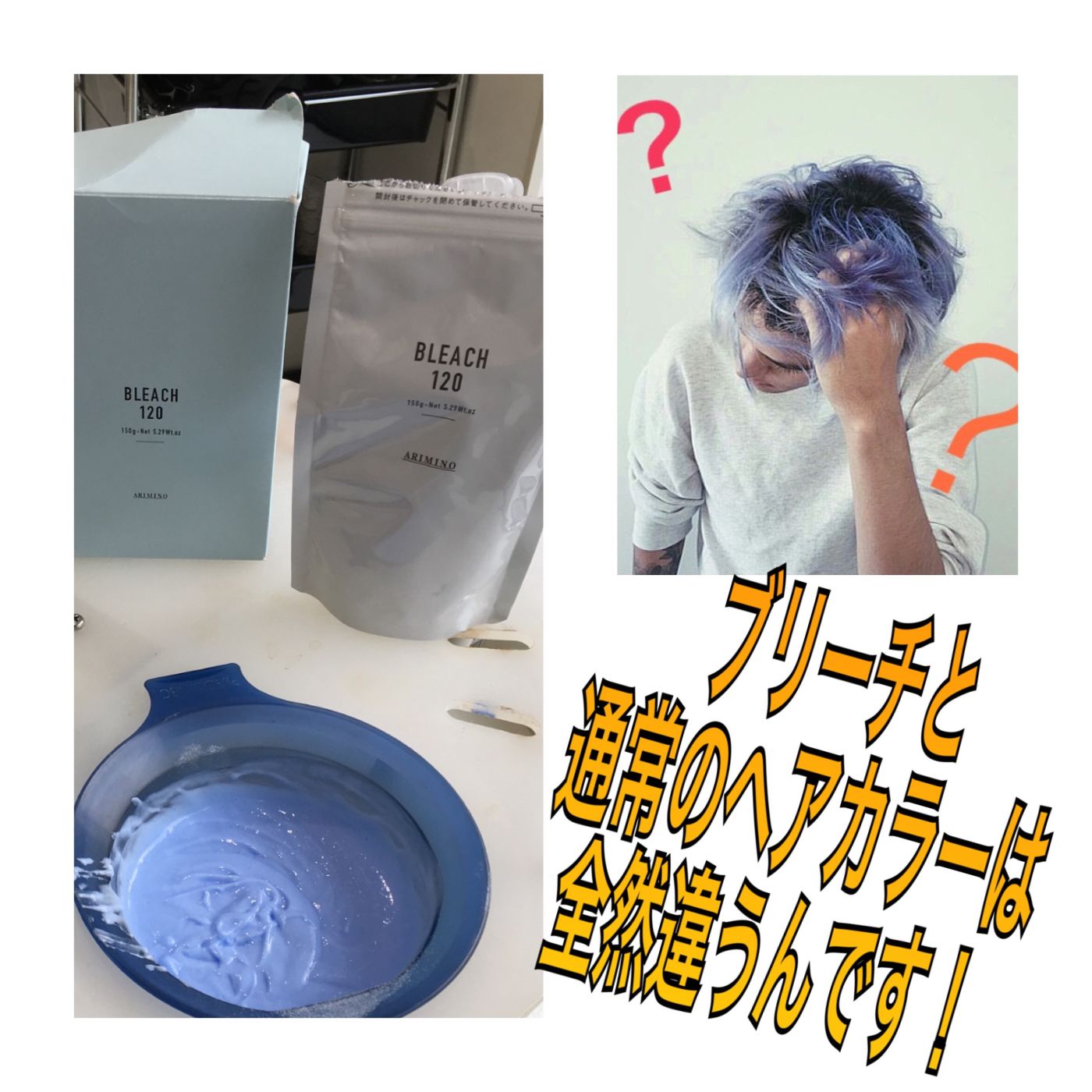 【ブリーチとヘアカラーの違いとは】
