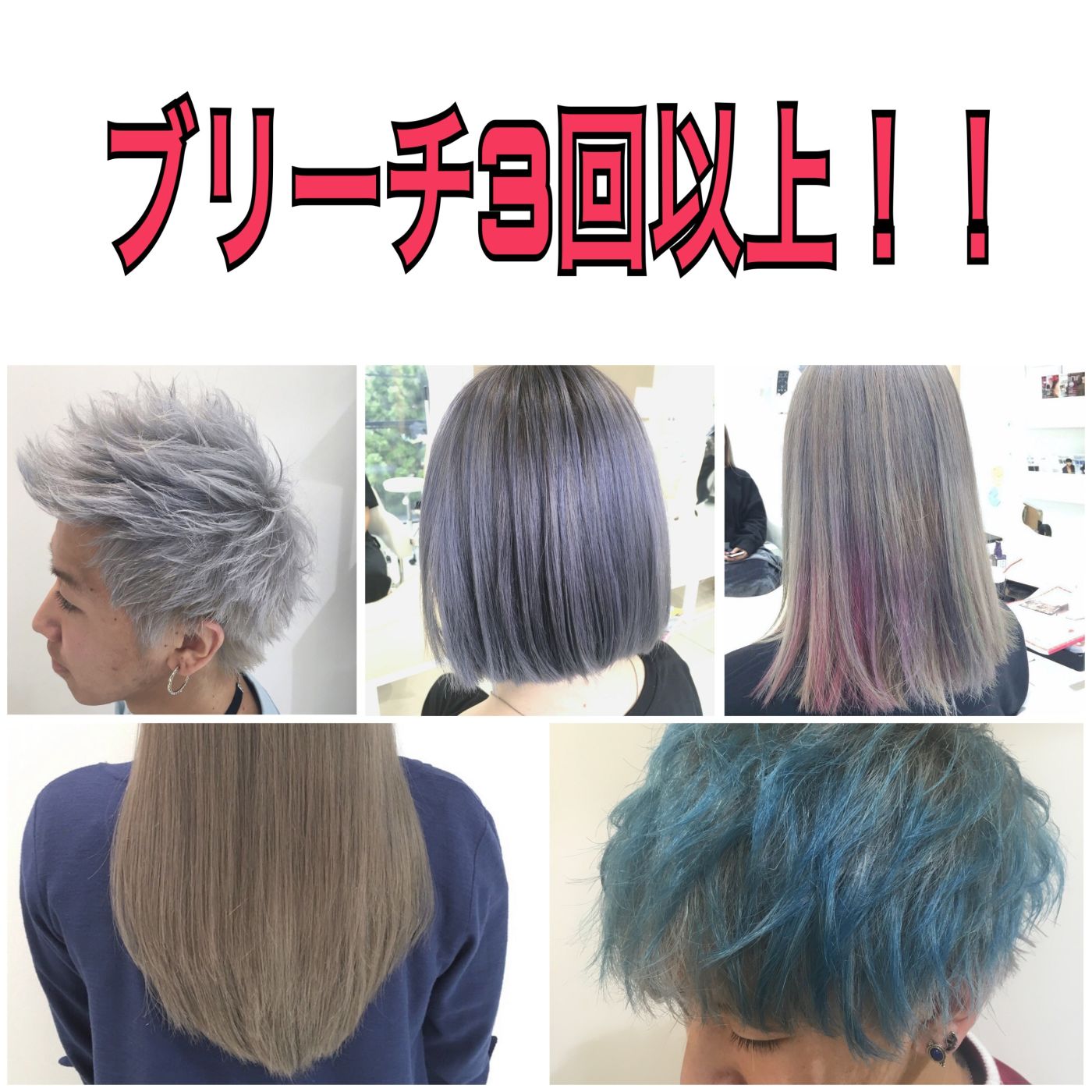 【ブリーチ3回以上でできるカラー】