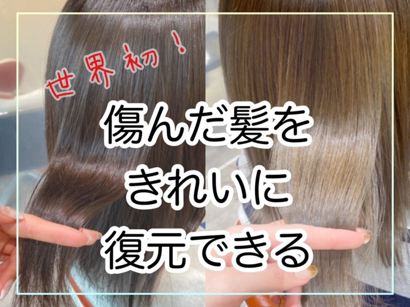 ヘアケアの概念が変わるココにしかない技術《プラチナアクア》ってなに？｜コラム 美容室 NYNY 松井山手店 永曾 明里｜ヘアサロン・美容院