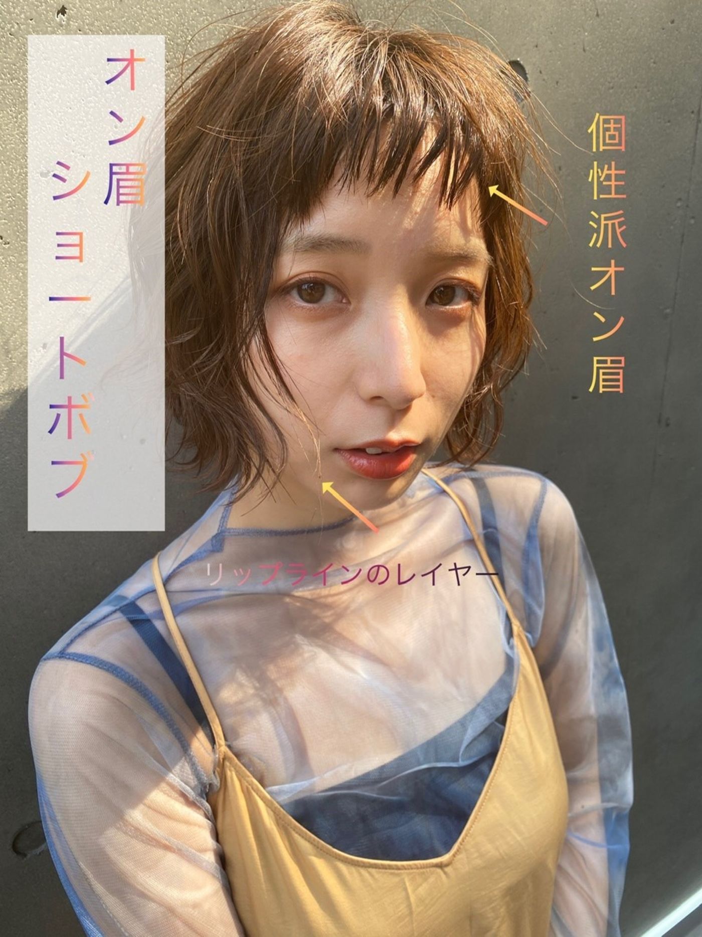 個性派オン眉ショート
