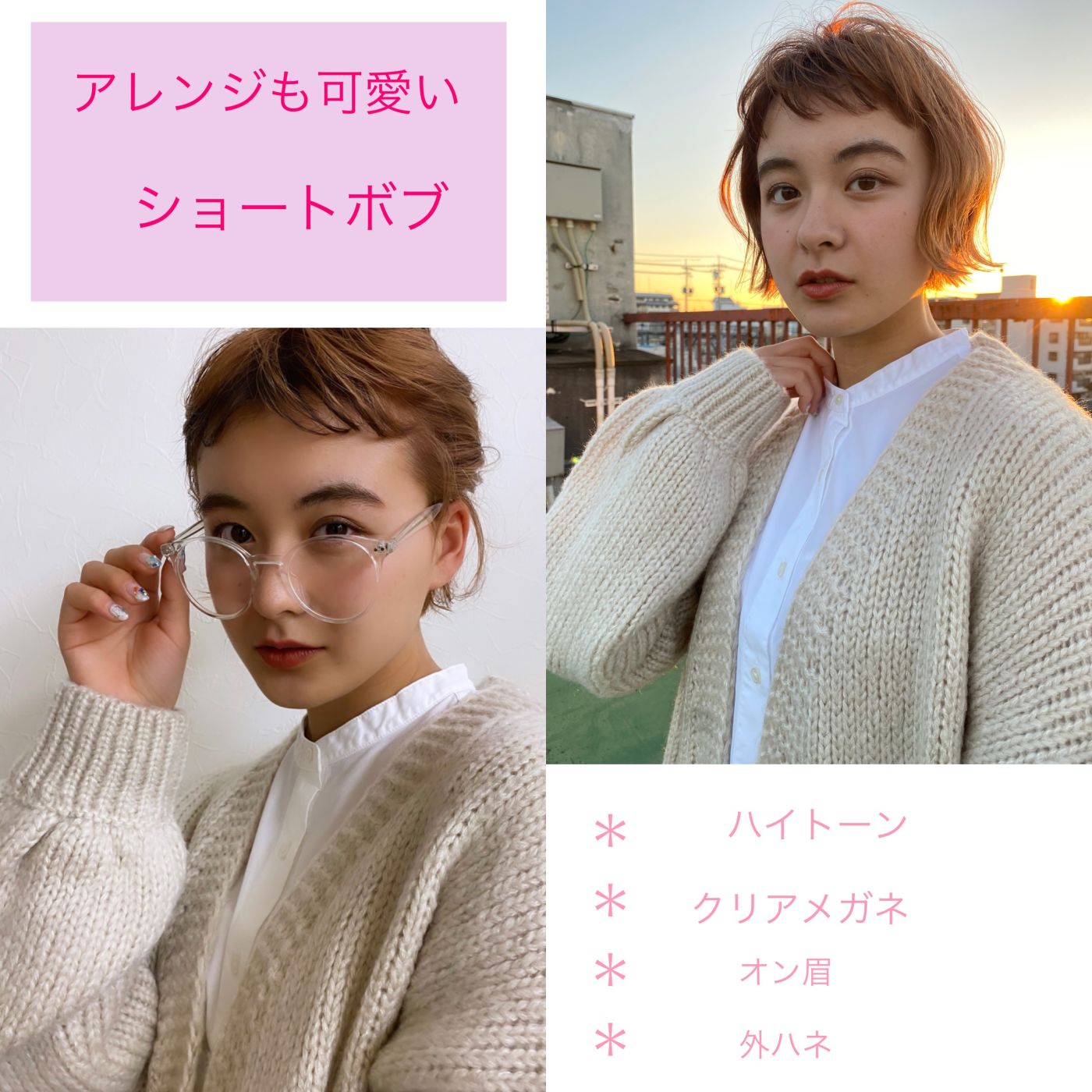 オン眉外ハネボブ&アレンジスタイル
