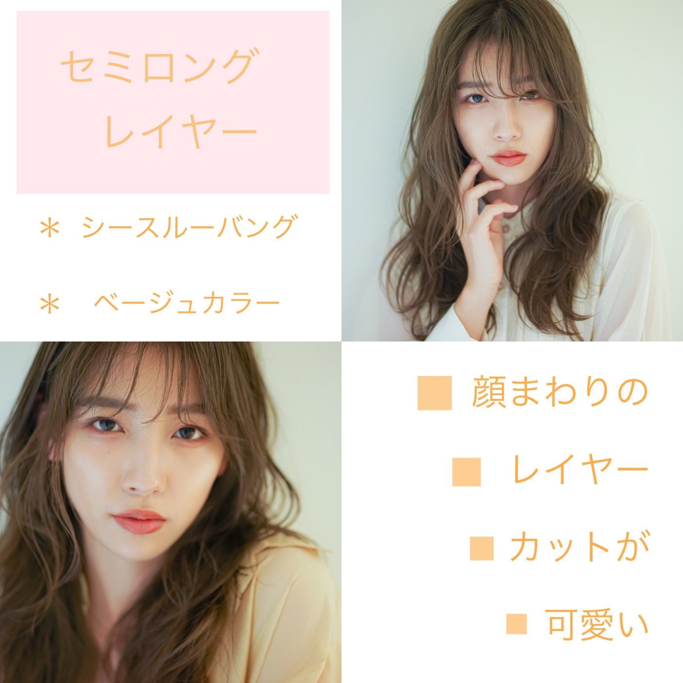 セミロング/顔まわりにレイヤーカット*