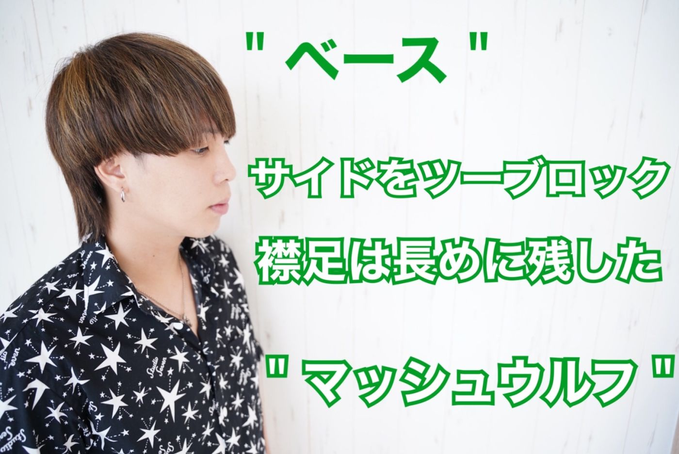 ベースの紹介