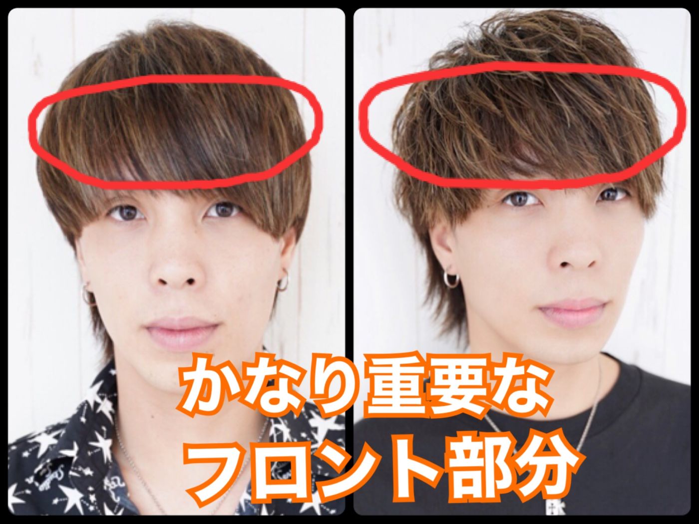 次に前髪、フロントのポイント!