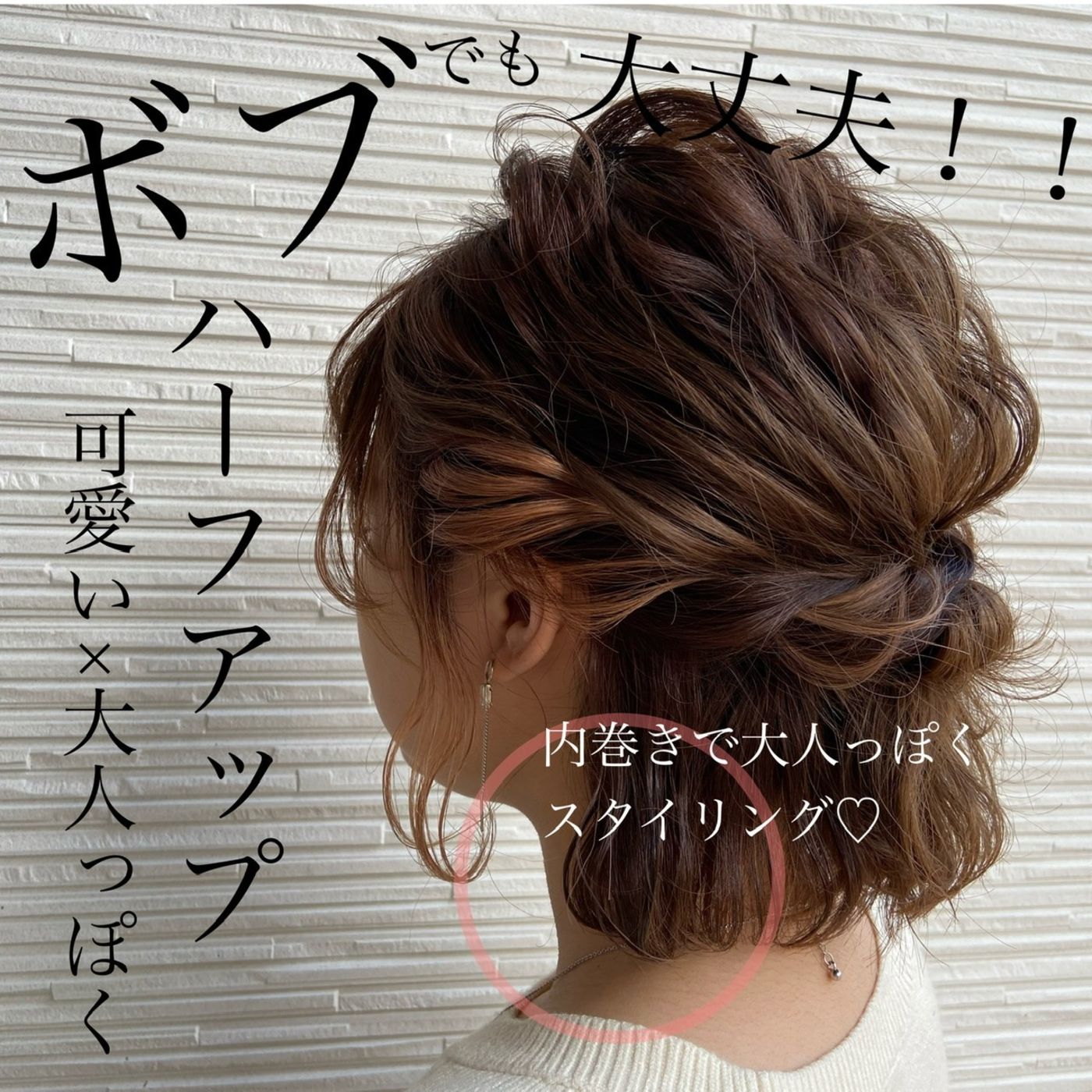 アレンジはボブでも大丈夫です…♡