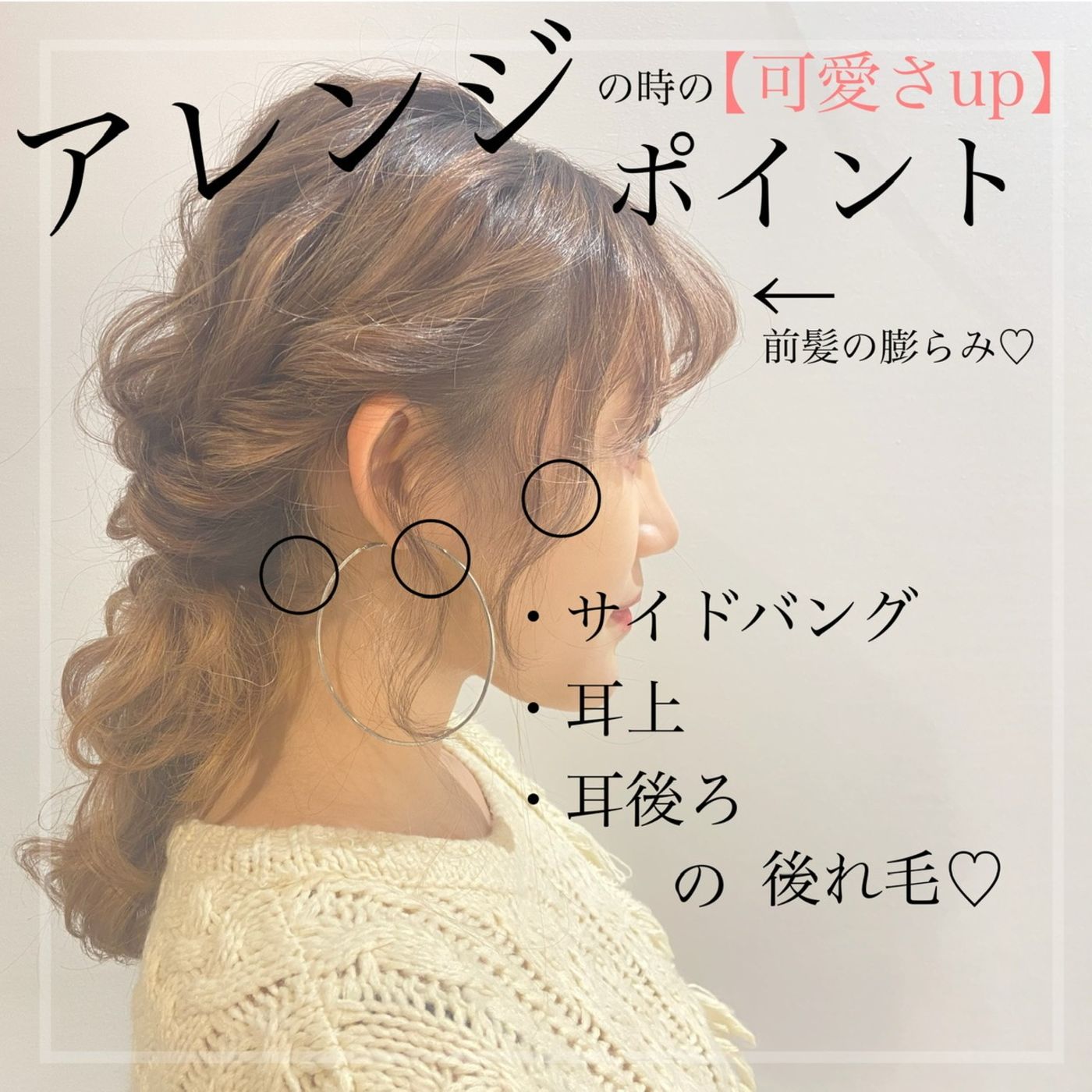 アレンジのポイント…♡