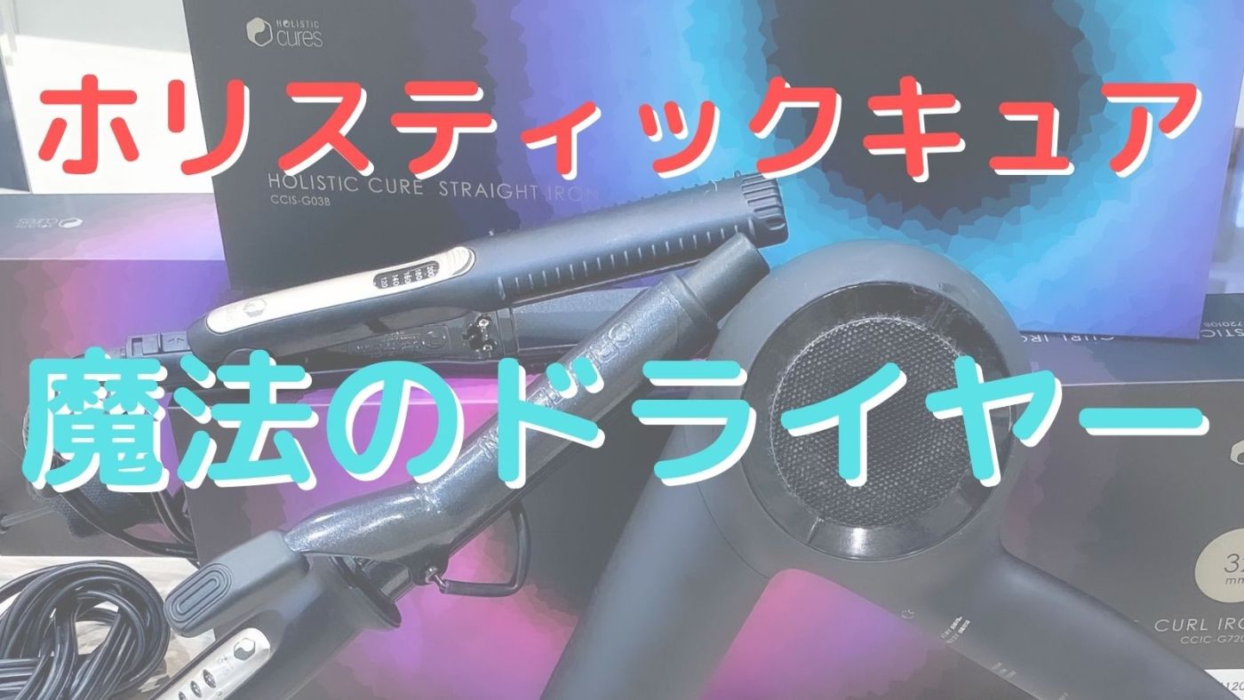 ホリスティックシリーズがイチオシ