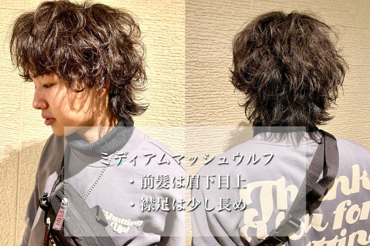 【定番!ミディアムマッシュウルフ】