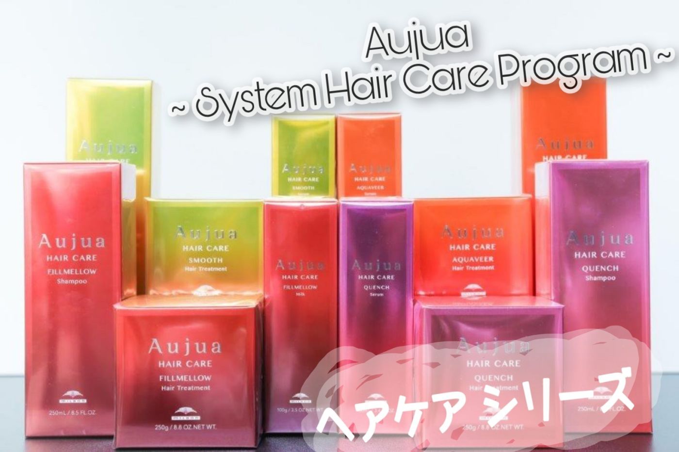 Aujuaトリートメント は 願いを自信に変える ヘアケア シリーズ コラム 美容室 Nyny イオンスタイル海老江店 伊木 千晴 ヘアサロン 美容院 ニューヨークニューヨーク