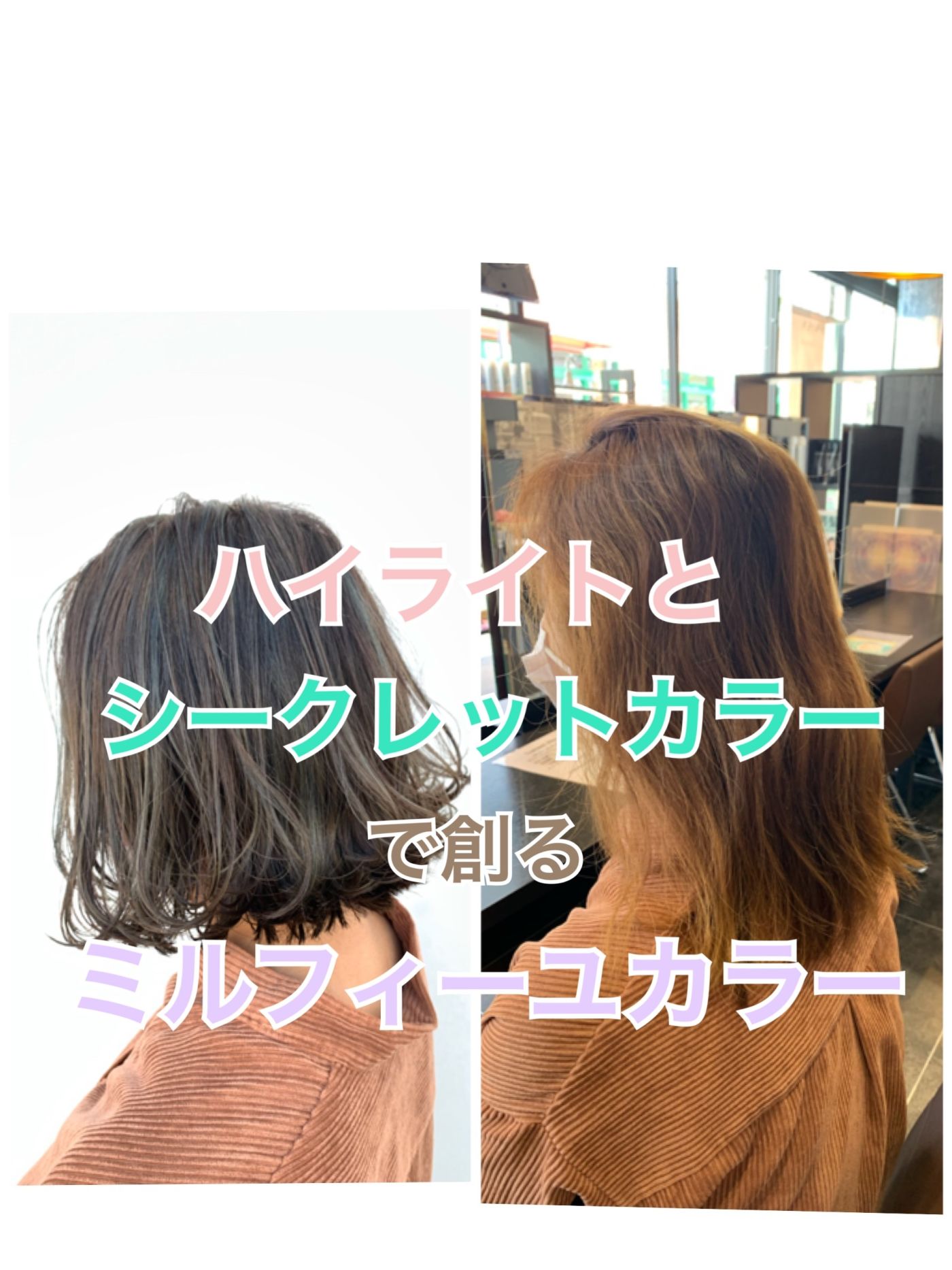 ハイライトとシークレットカラーで創るミルフィーユカラー｜コラム 美容室 NYNY 加古川店 永岡 鉄平｜ヘアサロン・美容院｜ニューヨークニューヨーク