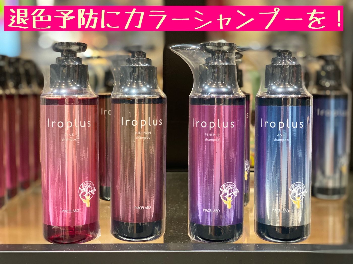 カラーの退色予防にはカラーシャンプーを!